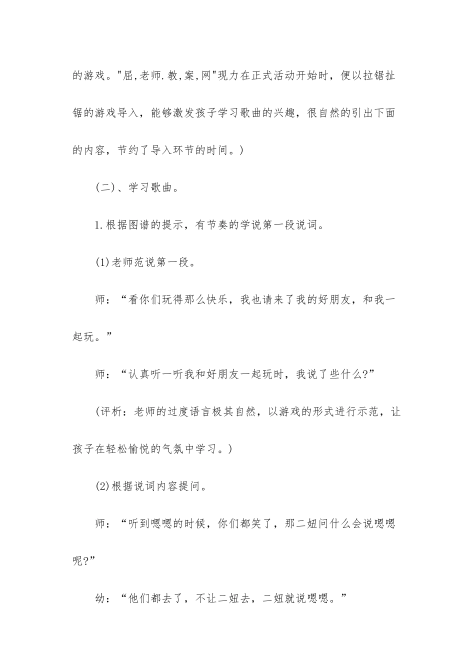 幼儿园大班音乐详案教案《姥姥门前唱大戏》含反思_第3页