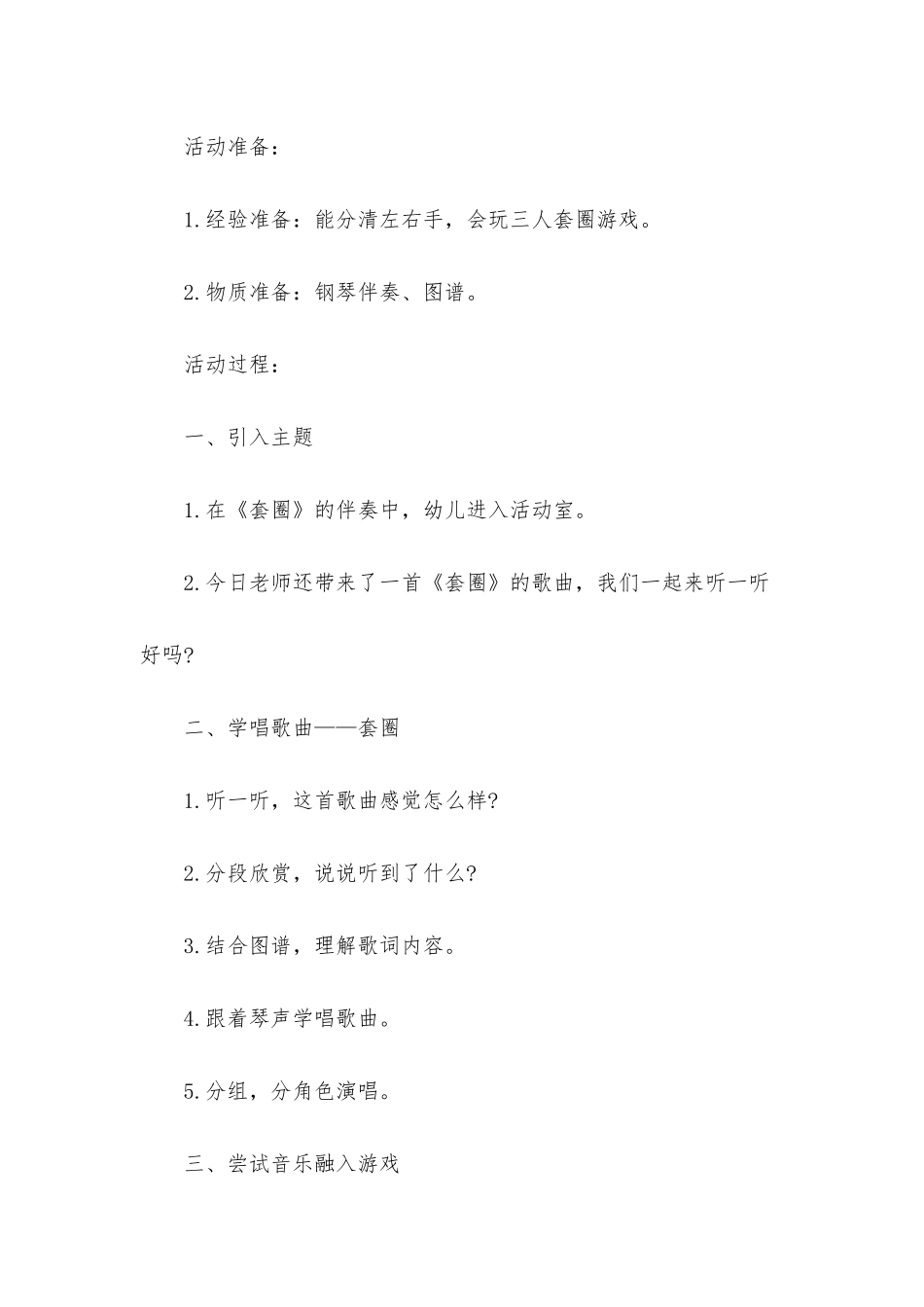 幼儿园大班音乐游戏教案反思《套圈》_第2页