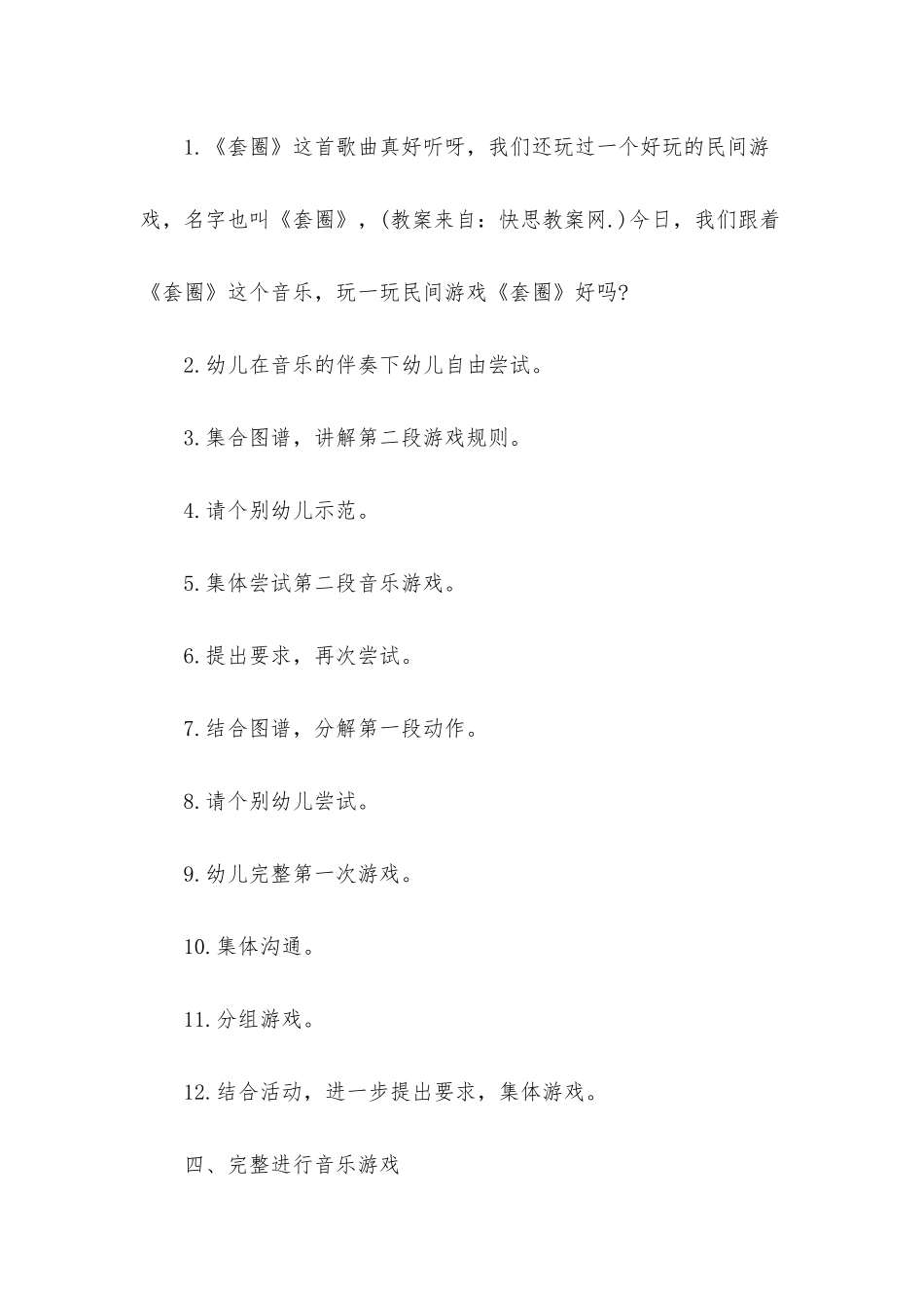 幼儿园大班音乐游戏教案反思《套圈》_第3页