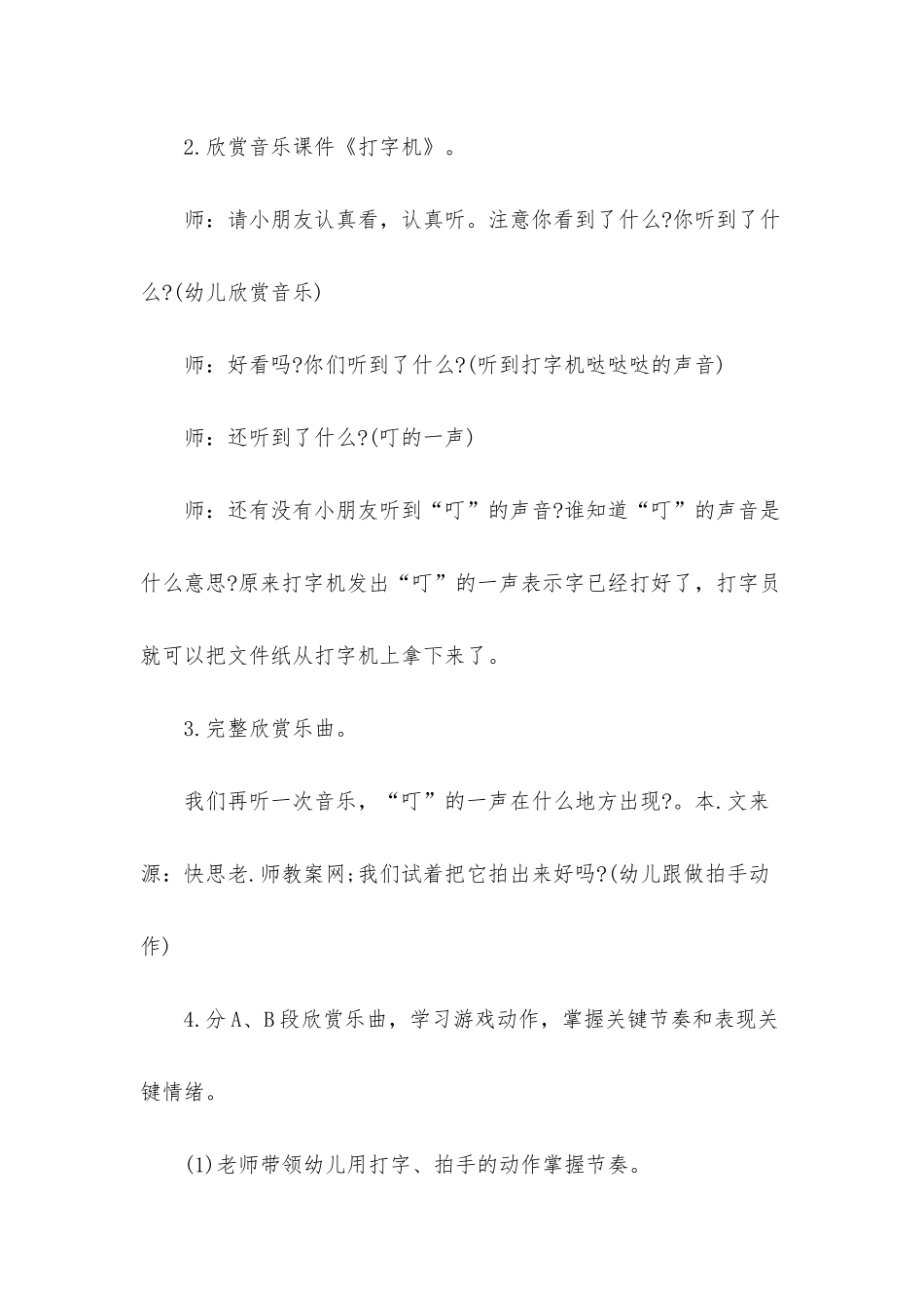 幼儿园大班音乐详案教案《打字机》含反思_第3页