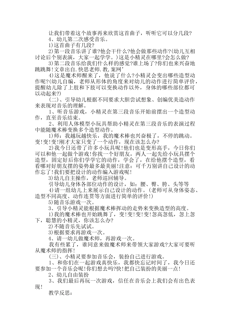 幼儿园大班音乐详案教案《小精灵与魔术师》及教学反思_第2页