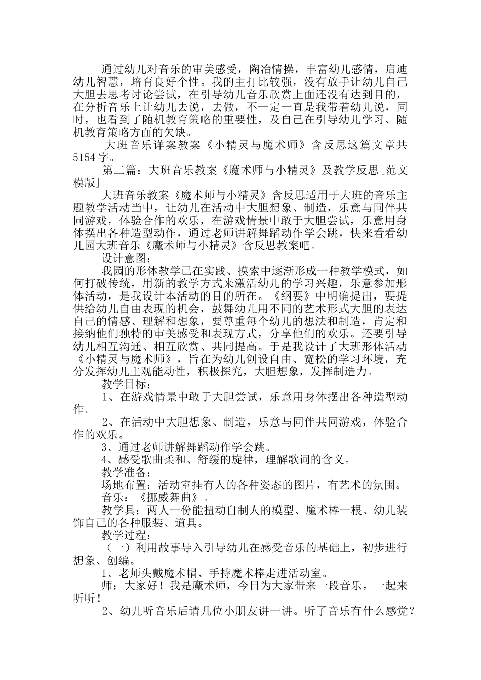 幼儿园大班音乐详案教案《小精灵与魔术师》及教学反思_第3页