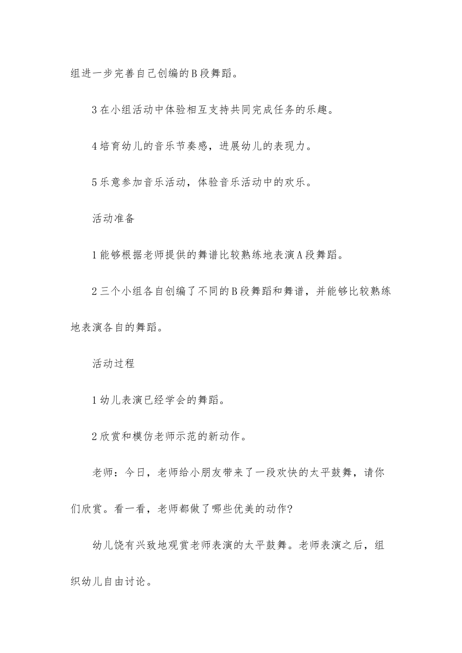 幼儿园大班音乐详案教案《满童乐》含反思_第2页