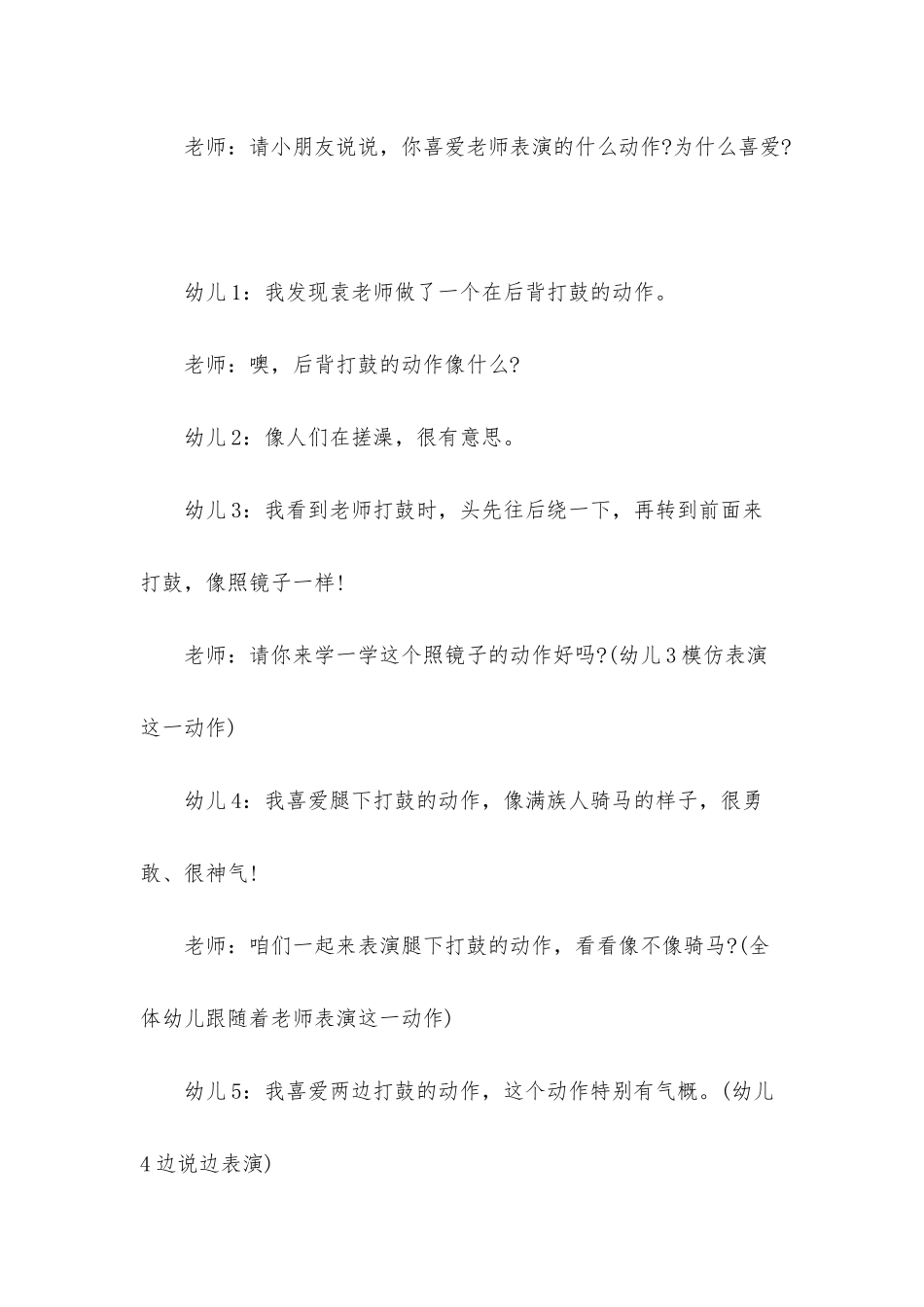 幼儿园大班音乐详案教案《满童乐》含反思_第3页