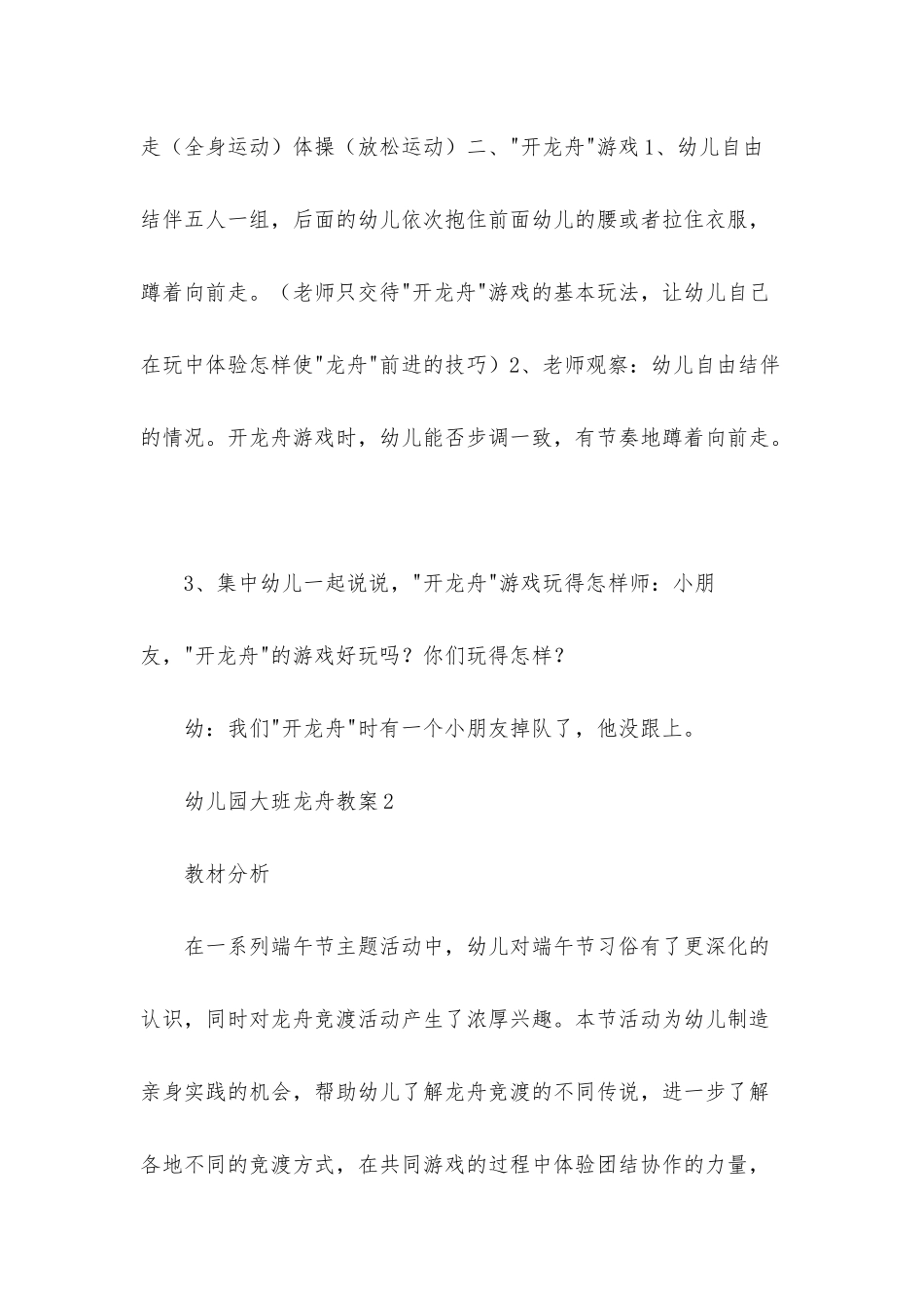 幼儿园大班龙舟教案_第2页