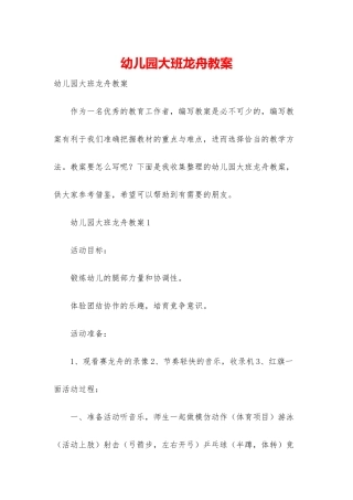 幼儿园大班龙舟教案