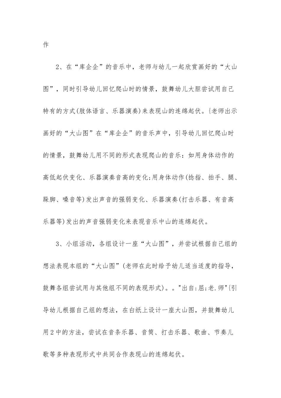 幼儿园大班音乐详案教案《爬大山》含反思_第3页