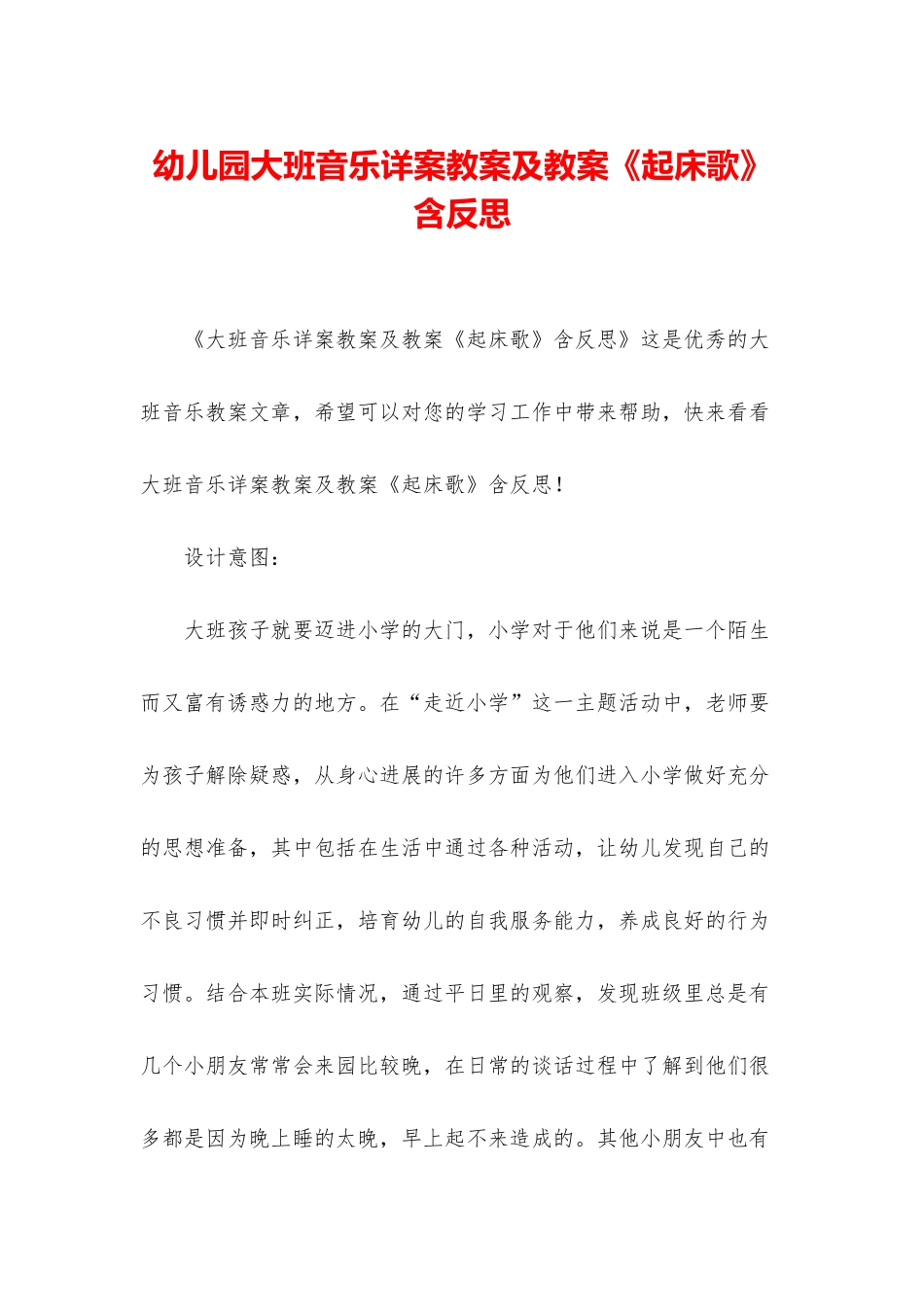 幼儿园大班音乐详案教案及教案《起床歌》含反思_第1页