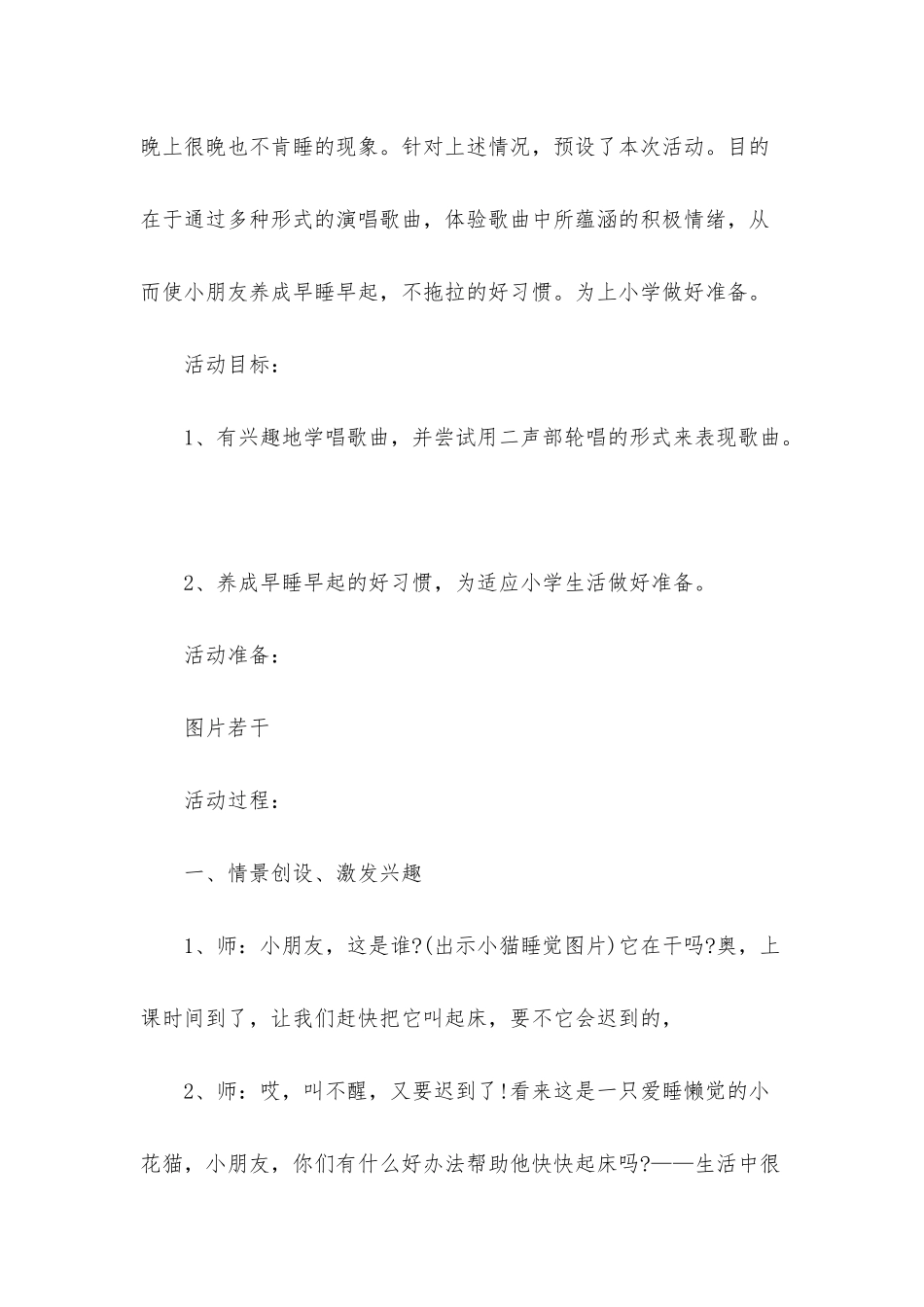 幼儿园大班音乐详案教案及教案《起床歌》含反思_第2页