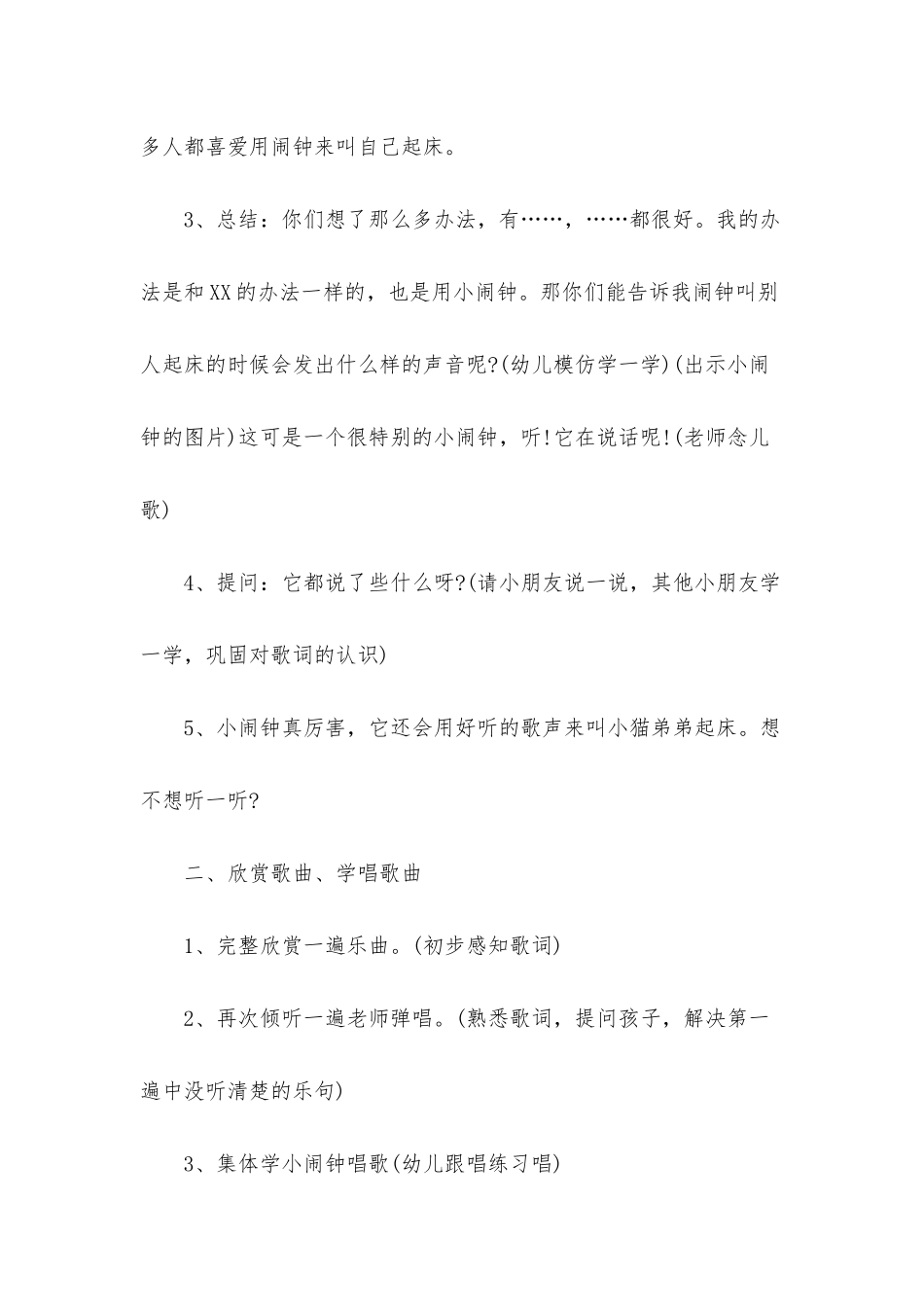 幼儿园大班音乐详案教案及教案《起床歌》含反思_第3页