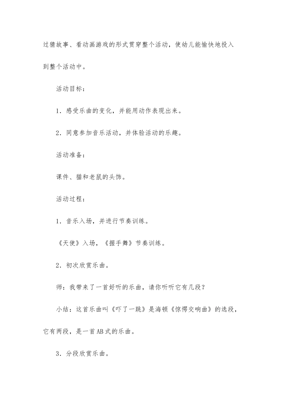 幼儿园奥尔夫音乐《吓了一跳》FLASH课件动画教案下载_第2页