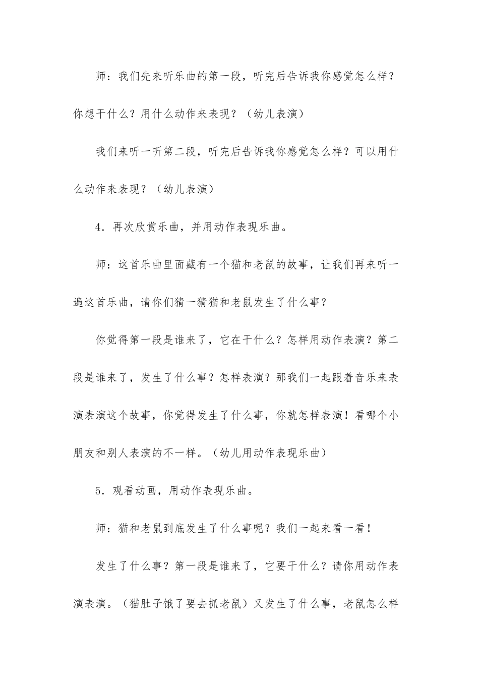 幼儿园奥尔夫音乐《吓了一跳》FLASH课件动画教案下载_第3页