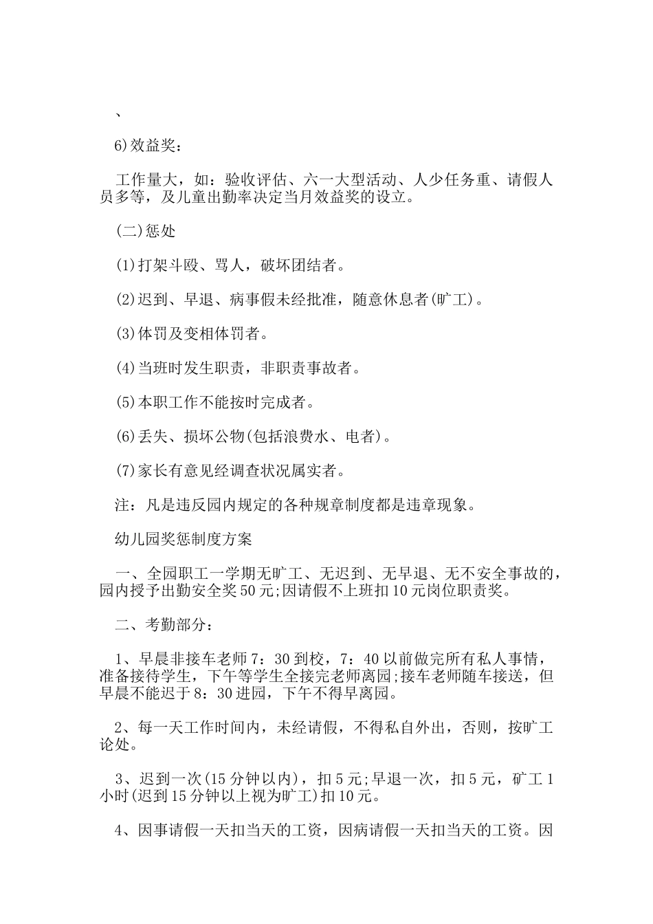 幼儿园奖惩管理制度_第2页