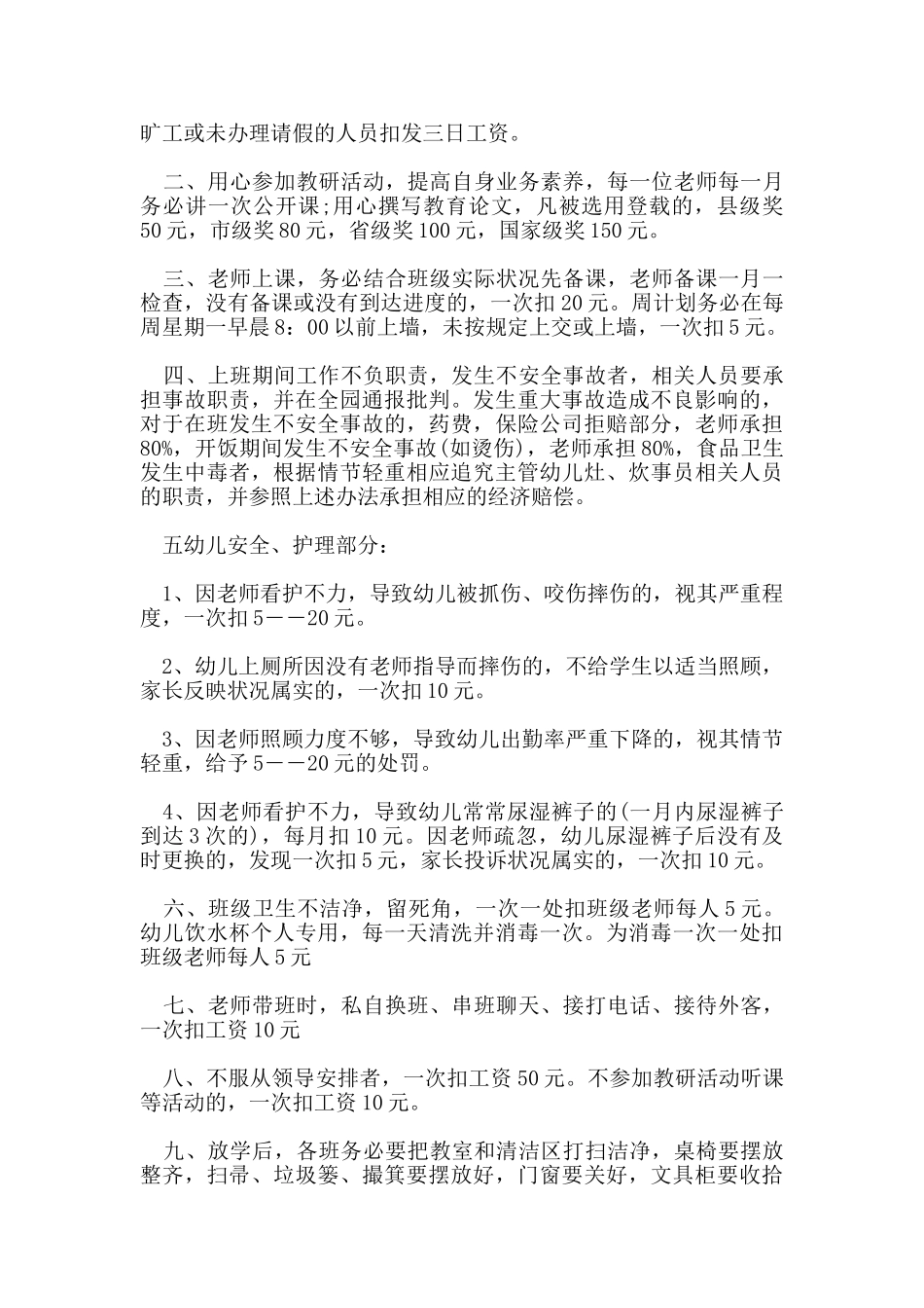 幼儿园奖惩管理制度_第3页