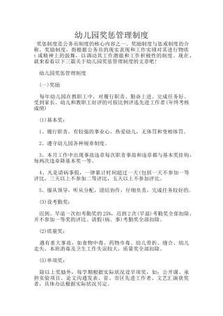 幼儿园奖惩管理制度