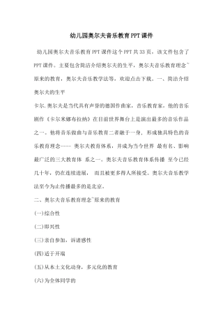 幼儿园奥尔夫音乐教育PPT课件