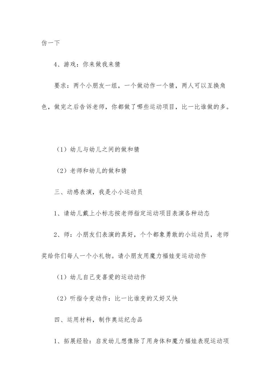 幼儿园奥运教案大全_第3页
