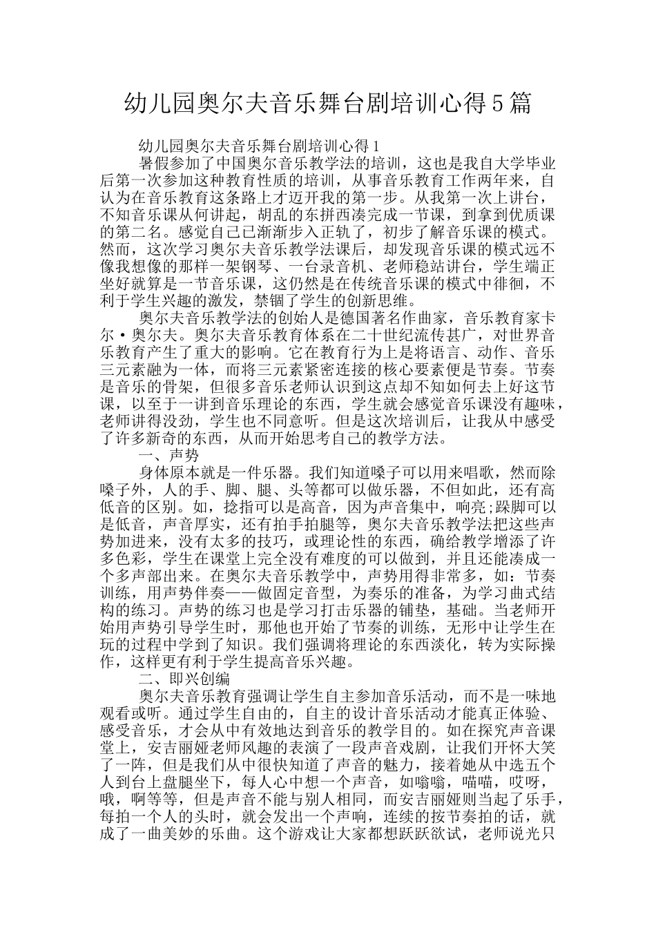 幼儿园奥尔夫音乐舞台剧培训心得5篇_第1页