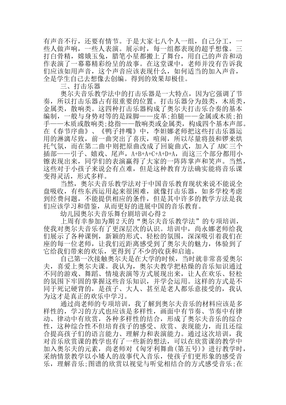 幼儿园奥尔夫音乐舞台剧培训心得5篇_第2页