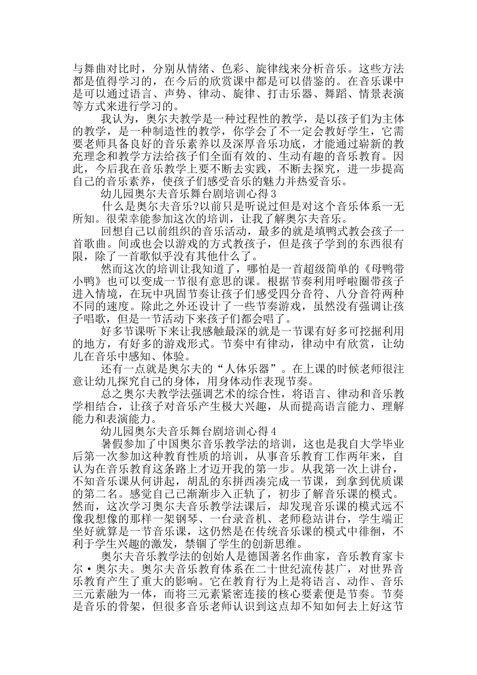 幼儿园奥尔夫音乐舞台剧培训心得5篇_第3页
