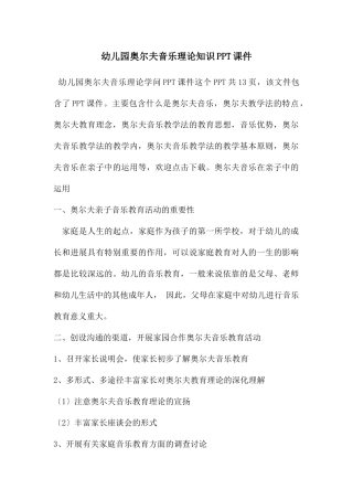 幼儿园奥尔夫音乐理论知识PPT课件