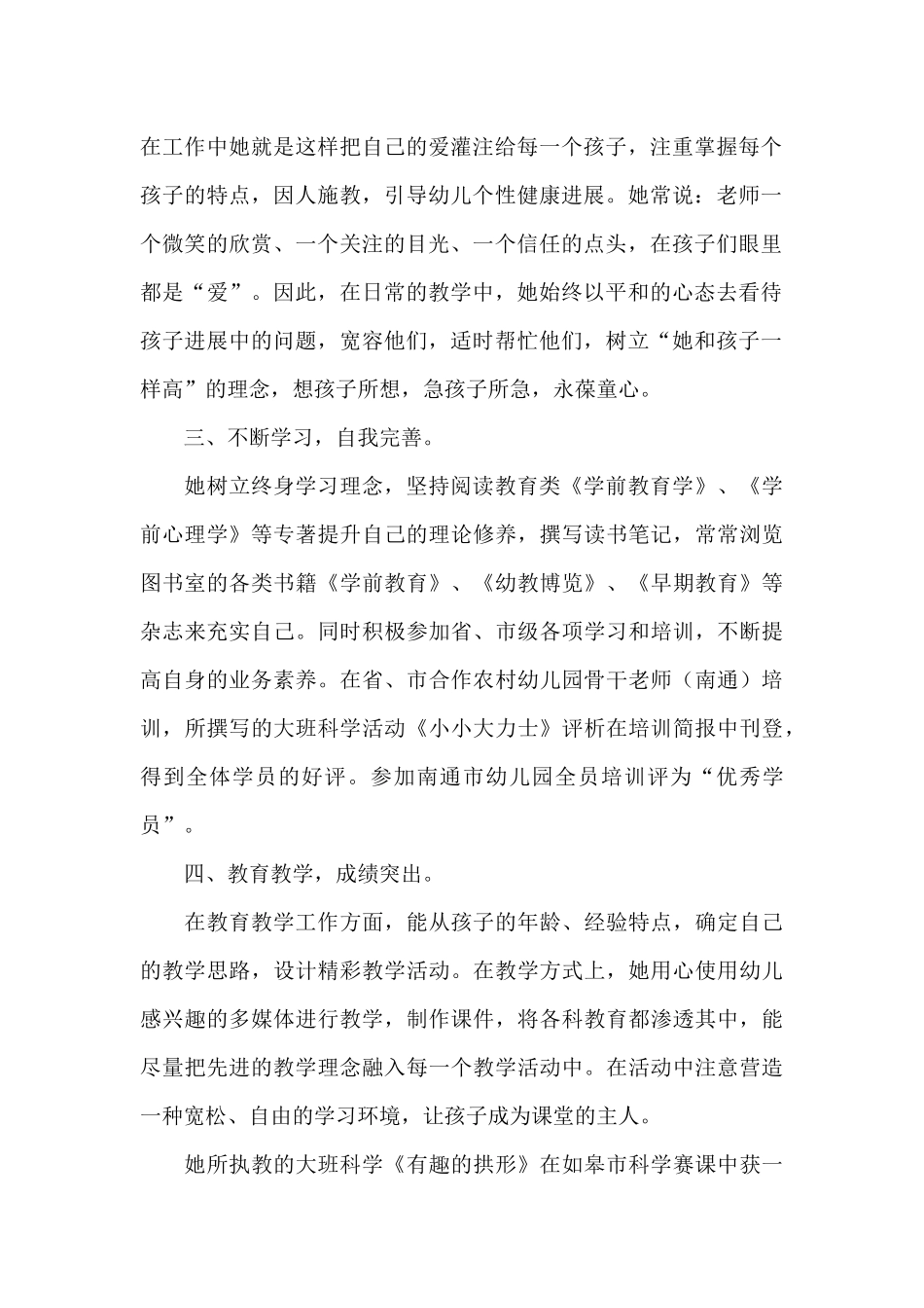幼儿园好孩子事迹材料_第2页