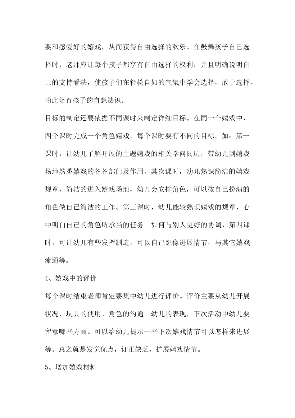 幼儿园如何开展角色游戏PPT课件_第2页