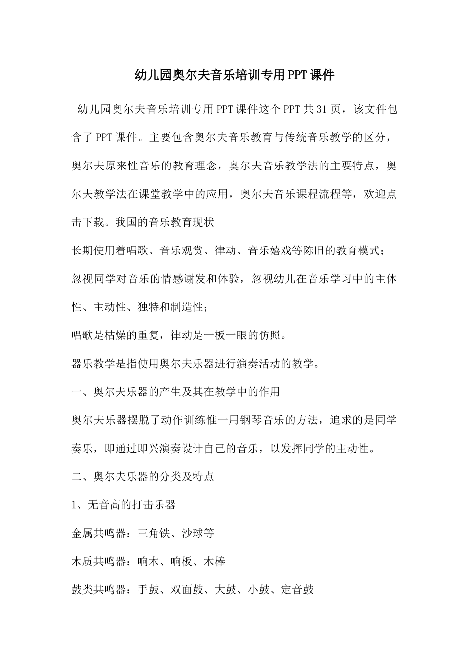 幼儿园奥尔夫音乐培训专用PPT课件_第1页