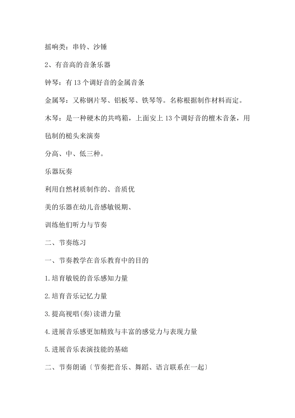幼儿园奥尔夫音乐培训专用PPT课件_第2页