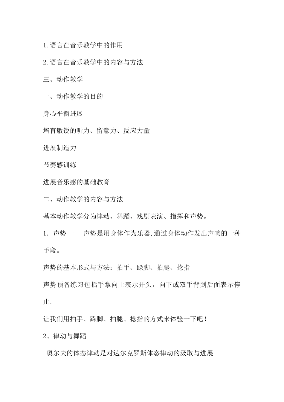 幼儿园奥尔夫音乐培训专用PPT课件_第3页