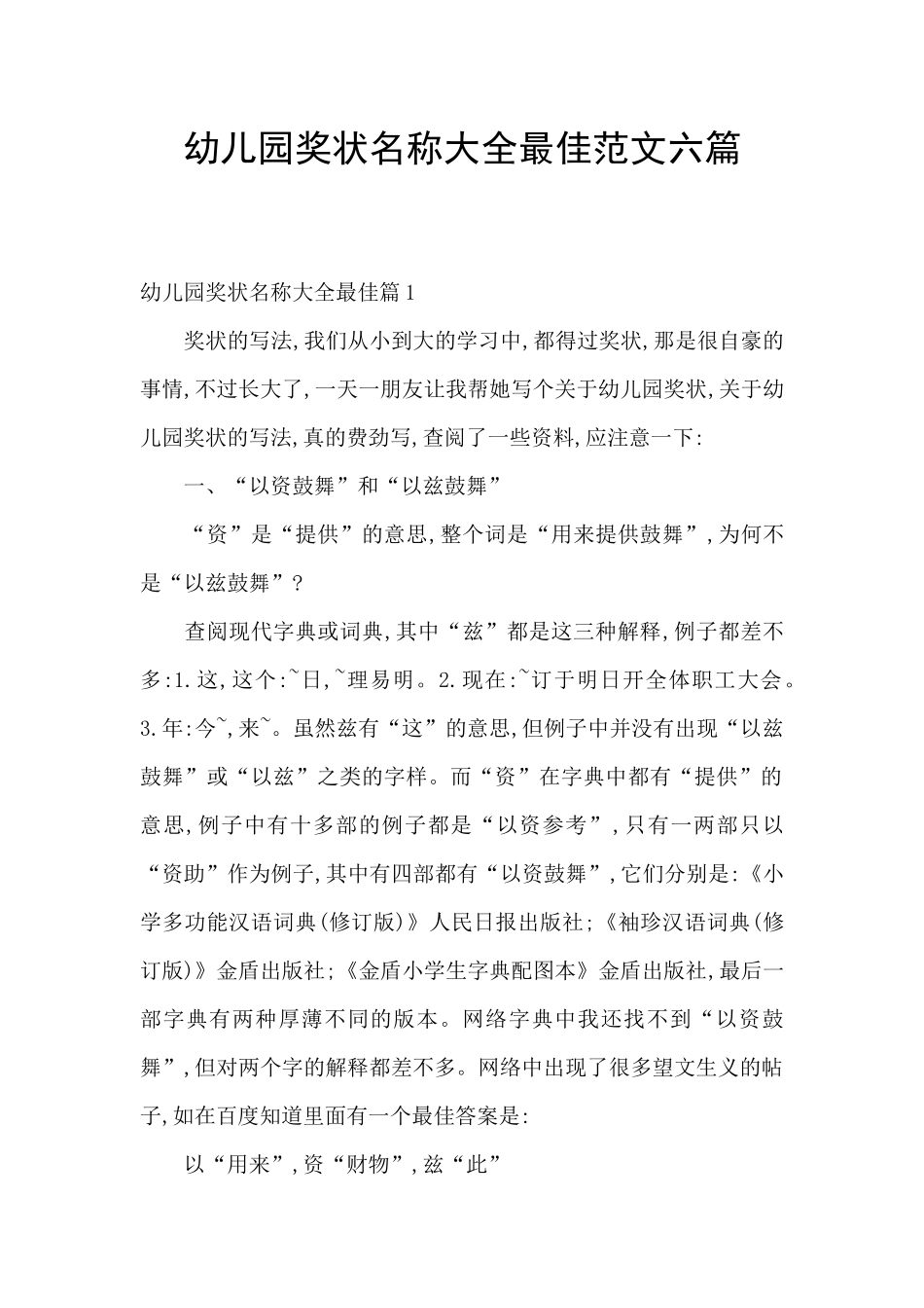 幼儿园奖状名称大全最佳范文六篇_第1页