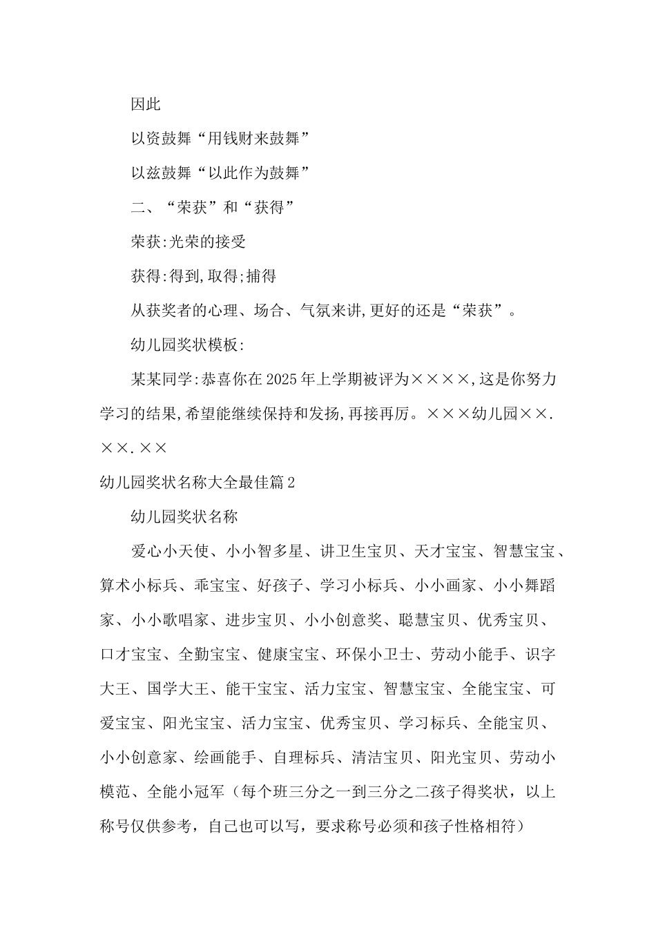 幼儿园奖状名称大全最佳范文六篇_第2页