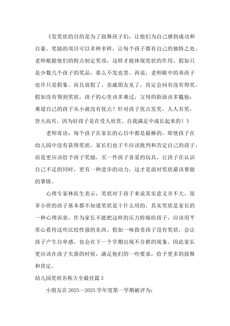 幼儿园奖状名称大全最佳范文六篇_第3页