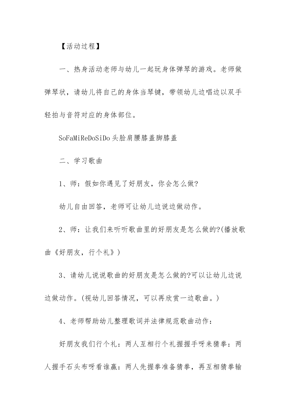 幼儿园好朋友音乐教案_第2页