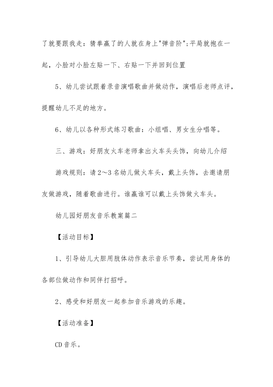 幼儿园好朋友音乐教案_第3页