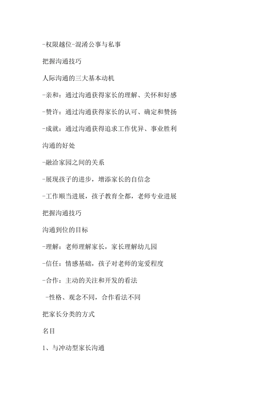 幼儿园如何与不同类型家长沟通PPT课件_第2页