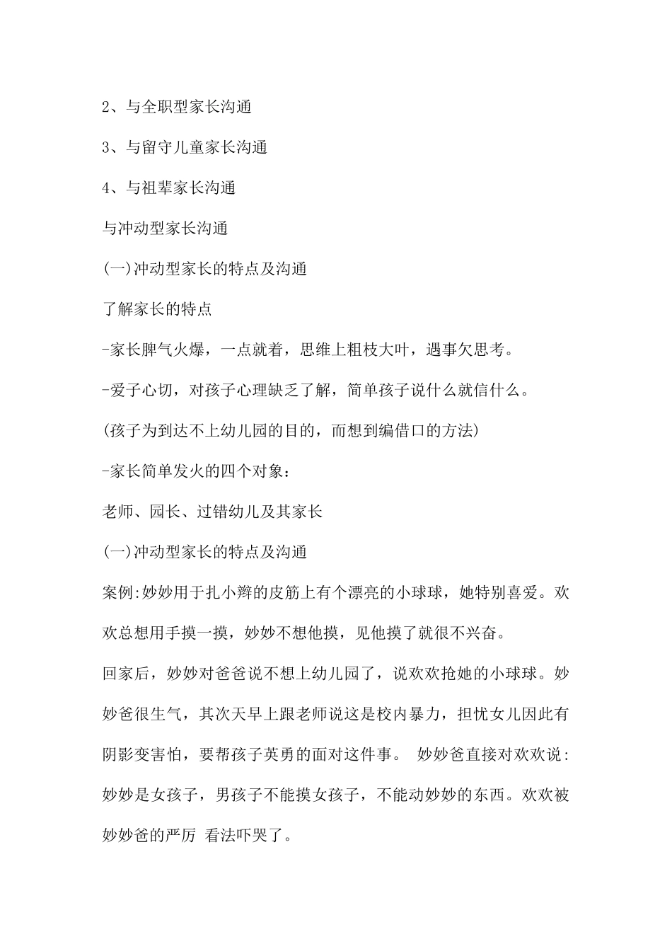 幼儿园如何与不同类型家长沟通PPT课件_第3页