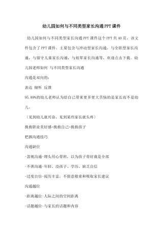 幼儿园如何与不同类型家长沟通PPT课件