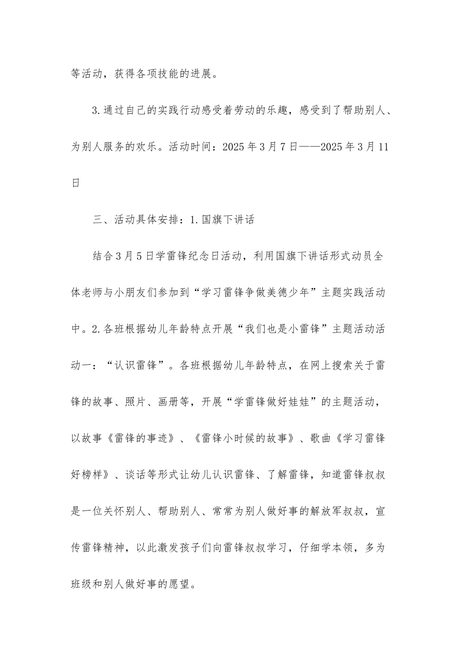 幼儿园学习活动方案_第2页