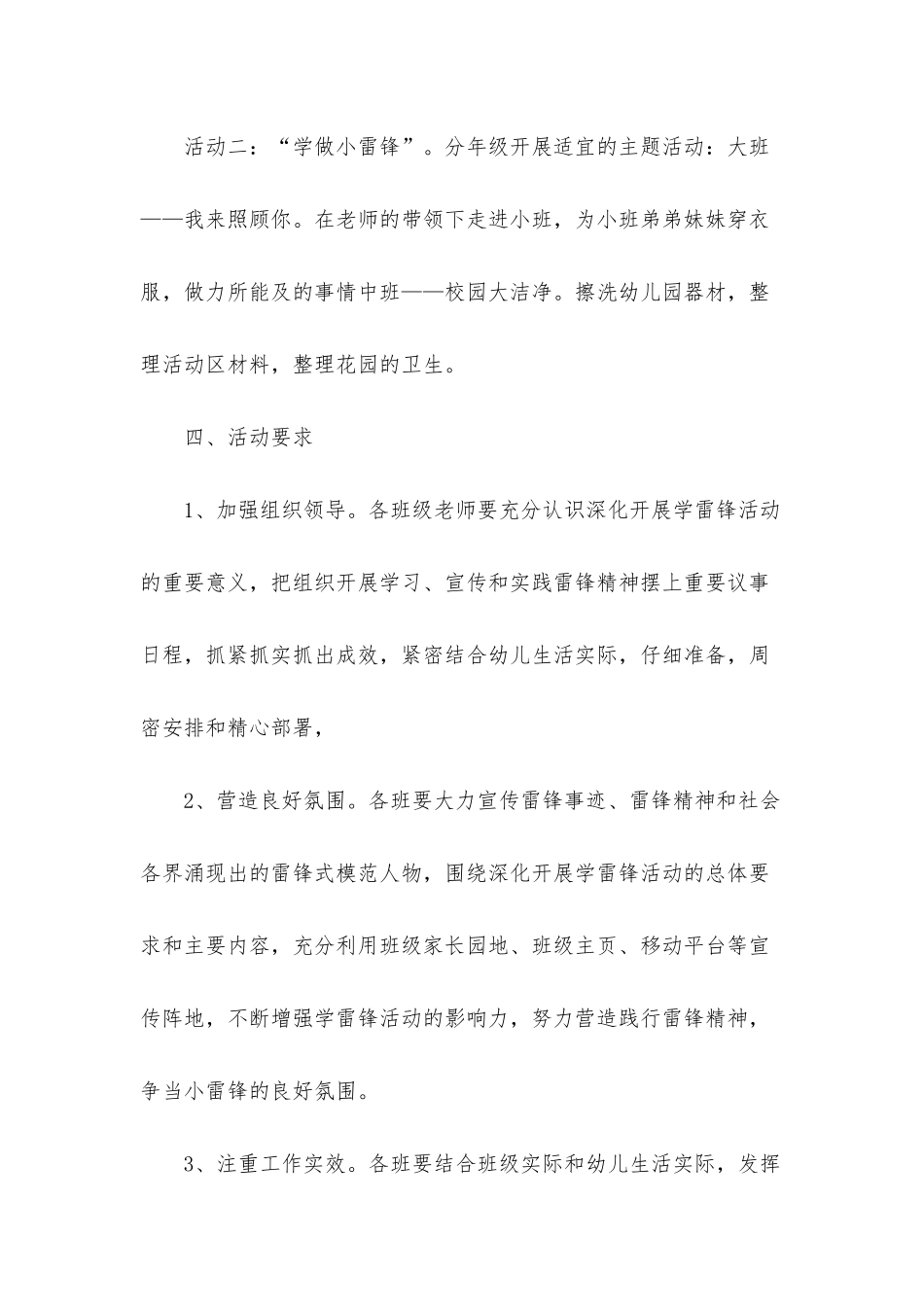幼儿园学习活动方案_第3页