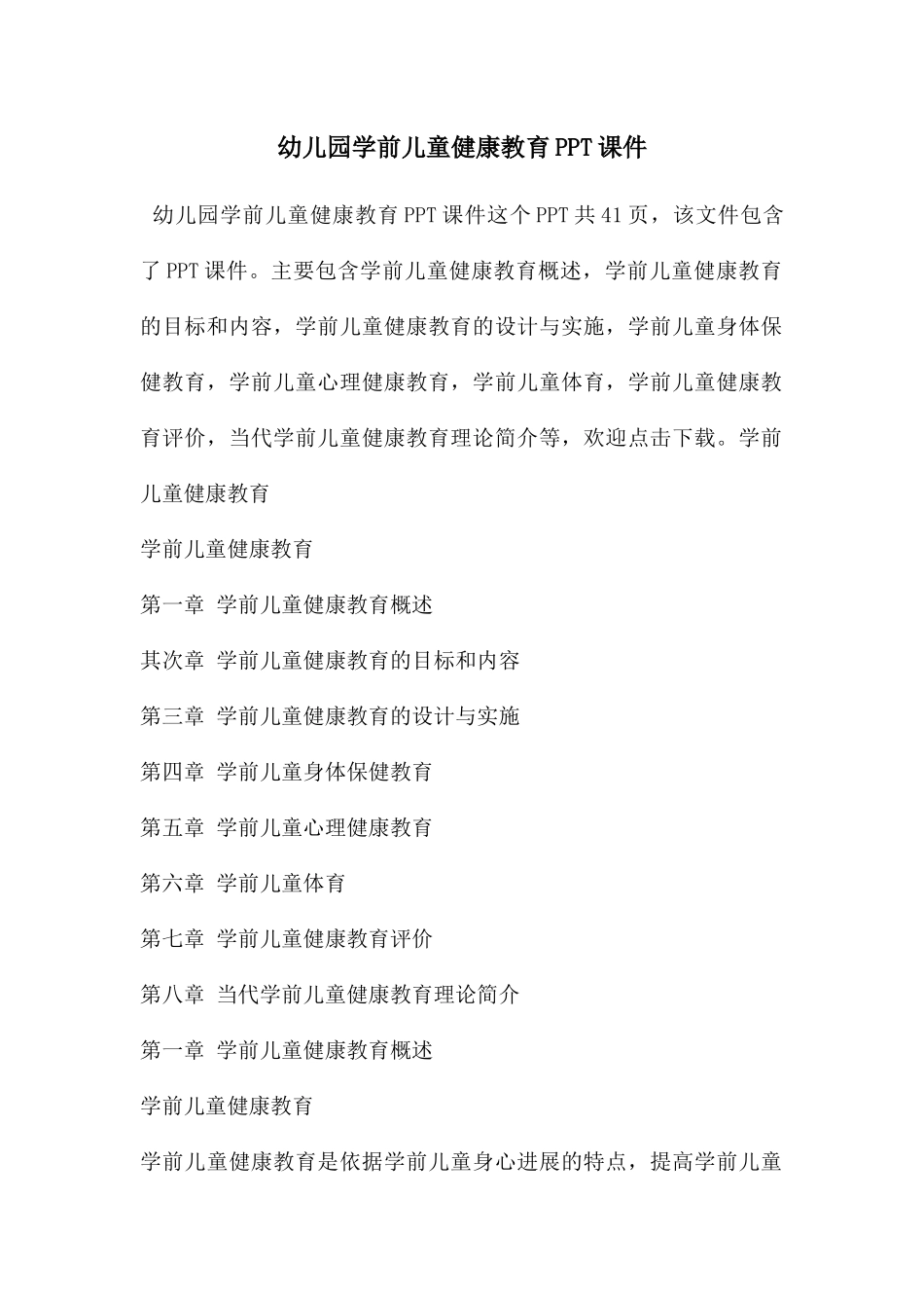 幼儿园学前儿童健康教育PPT课件_第1页