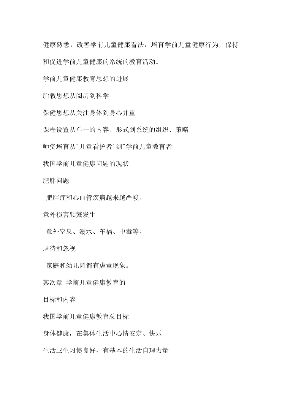 幼儿园学前儿童健康教育PPT课件_第2页