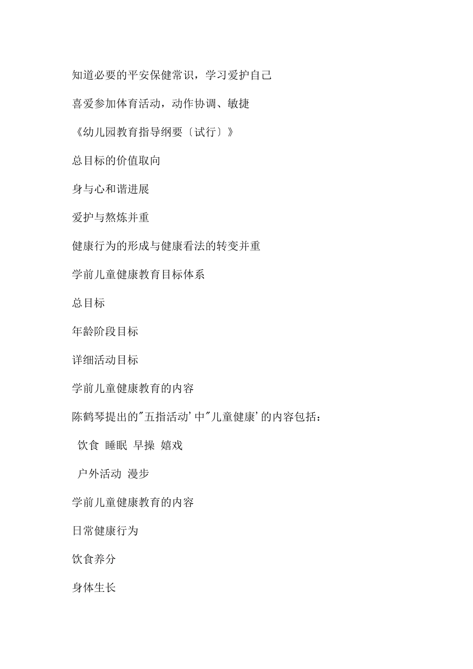 幼儿园学前儿童健康教育PPT课件_第3页