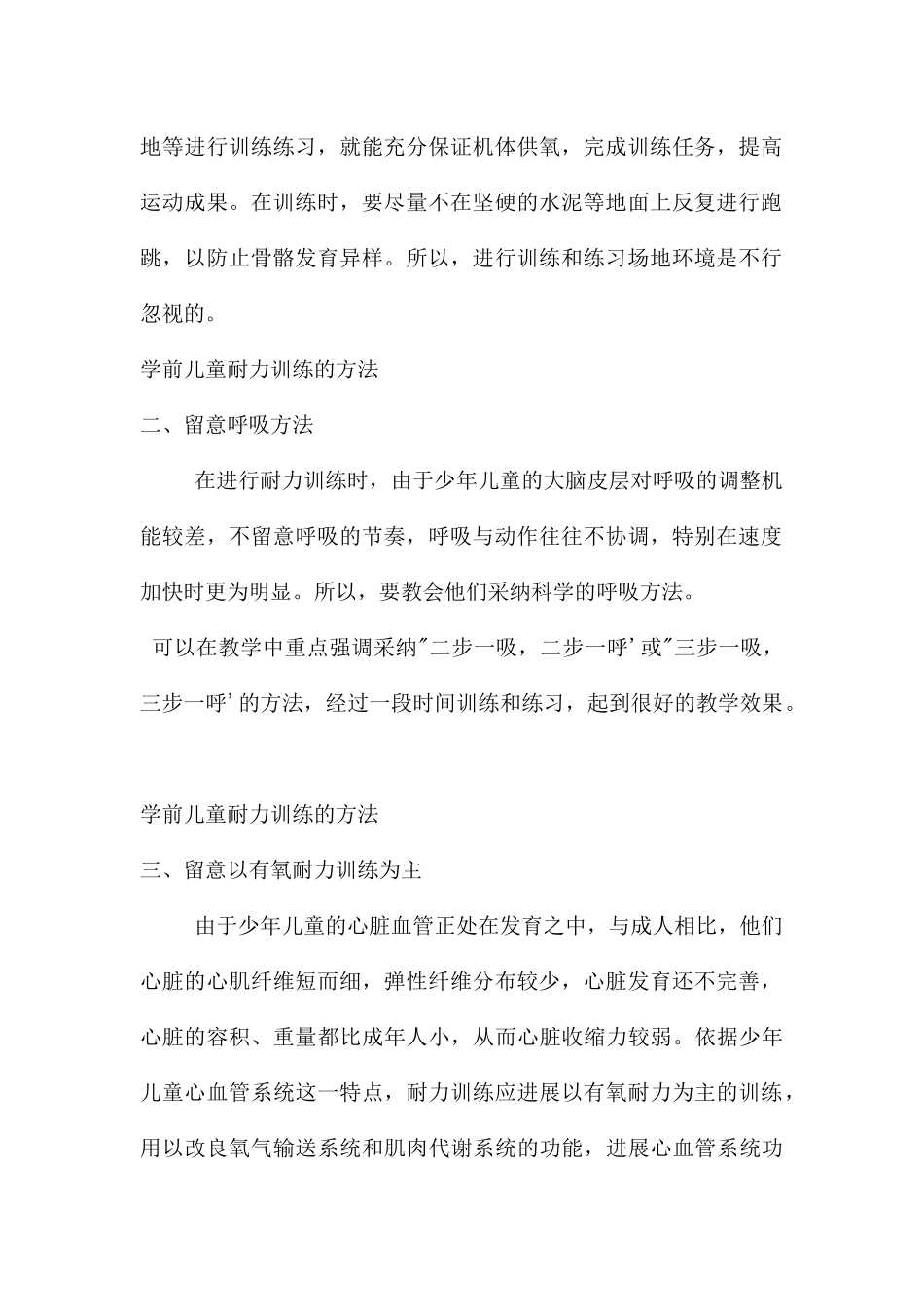 幼儿园学前儿童健康教育耐力PPT课件_第2页