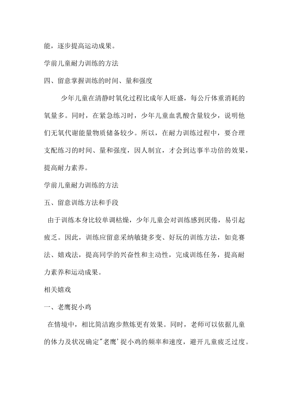 幼儿园学前儿童健康教育耐力PPT课件_第3页