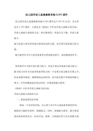 幼儿园学前儿童健康教育耐力PPT课件
