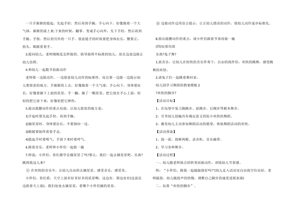 幼儿园学习舞蹈的教案模板_第2页