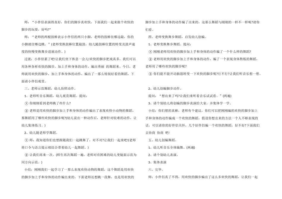 幼儿园学习舞蹈的教案模板_第3页