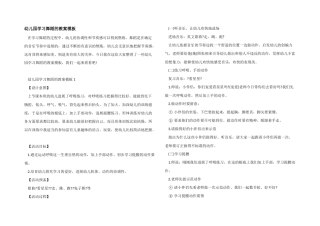 幼儿园学习舞蹈的教案模板