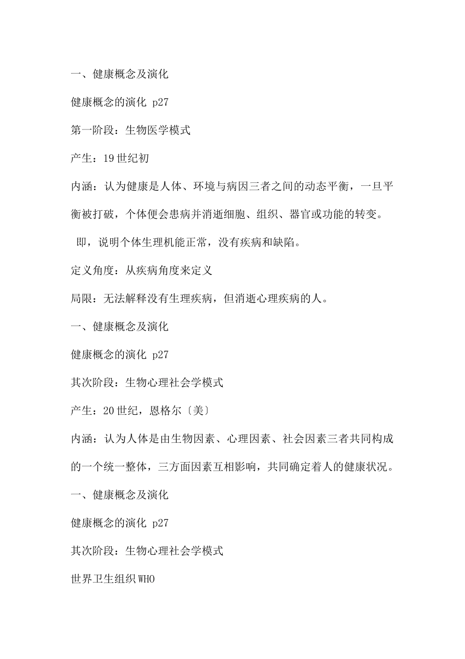 幼儿园学前儿童健康与促进PPT课件_第2页